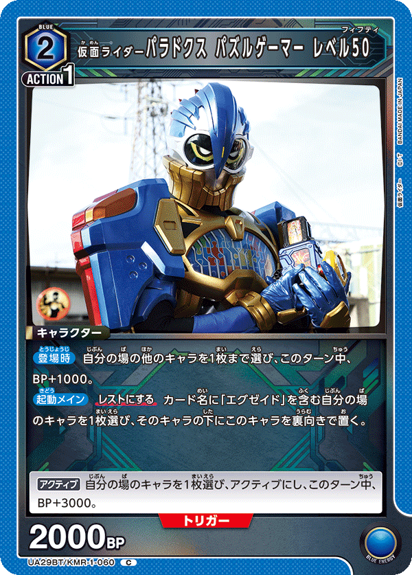 仮面ライダーパラドクス パズルゲーマー レベル50(C)(UA29BT/KMR-1-060)