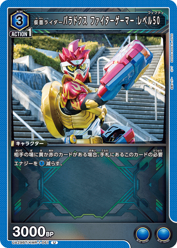 仮面ライダーパラドクス ファイターゲーマー レベル50(U)(UA29BT/KMR-1-061)
