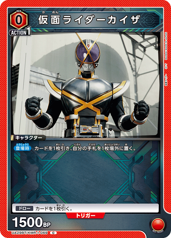 仮面ライダーカイザ(C)(UA29BT/KMR-1-069)