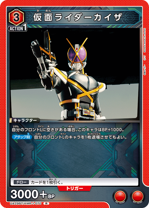 仮面ライダーカイザ(R)(UA29BT/KMR-1-070)