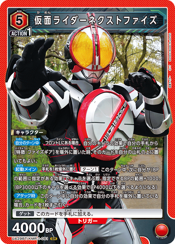 仮面ライダーネクストファイズ(SR)(UA29BT/KMR-1-081)