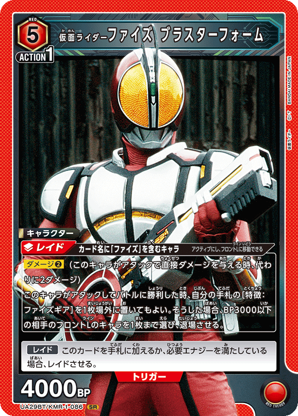 仮面ライダーファイズ ブラスターフォーム(SR)(UA29BT/KMR-1-086)