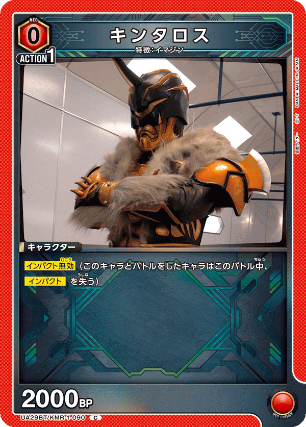 キンタロス(C)(UA29BT/KMR-1-090)