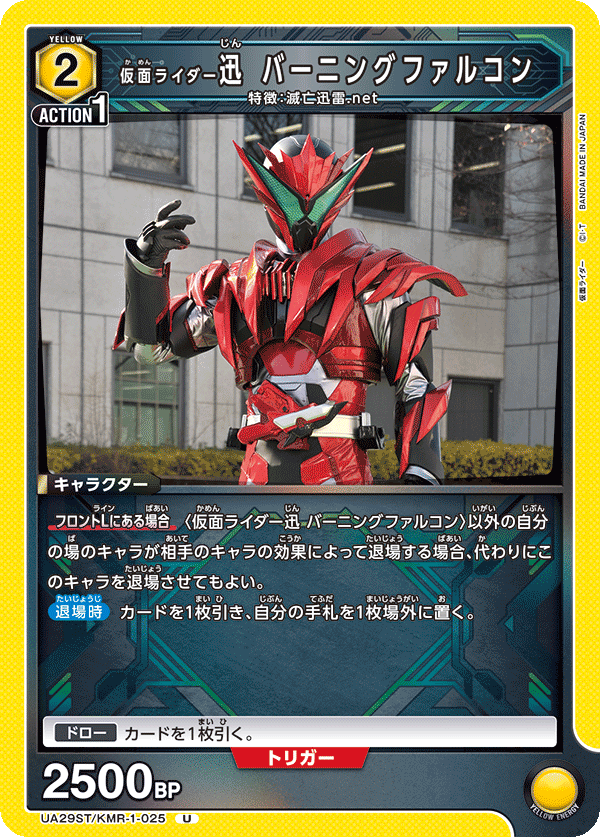 仮面ライダー迅 バーニングファルコン(U)(UA29ST/KMR-1-025)