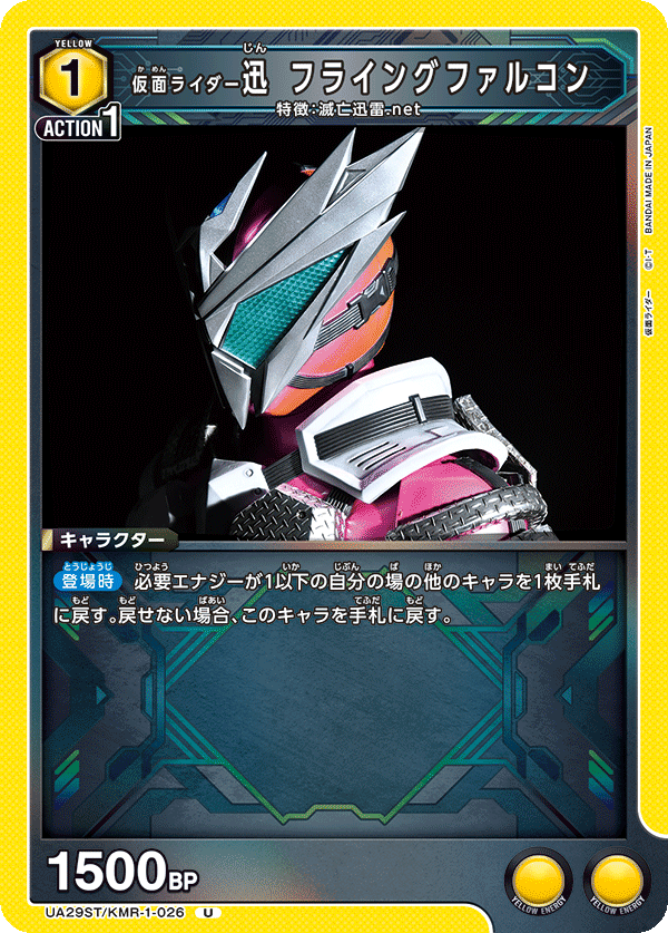 仮面ライダー迅 フライングファルコン(U)(UA29ST/KMR-1-026)