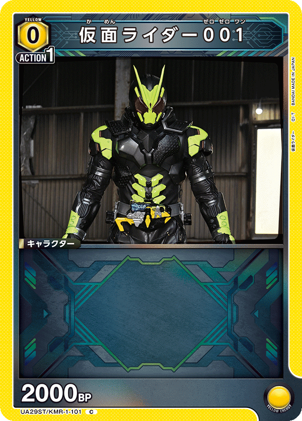 仮面ライダー001(C)(UA29ST/KMR-1-101)