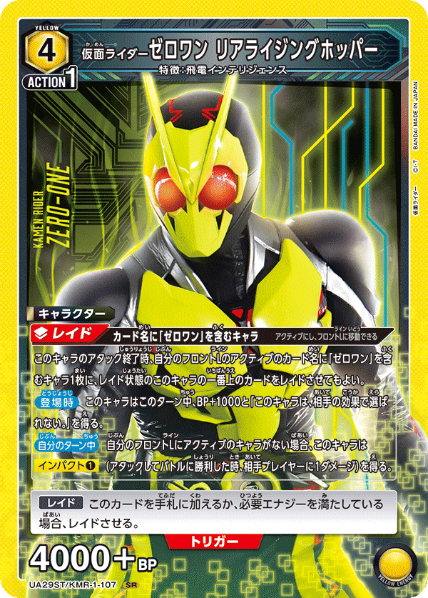 仮面ライダーゼロワン リアライジングホッパー(SR)(UA29ST/KMR-1-107)