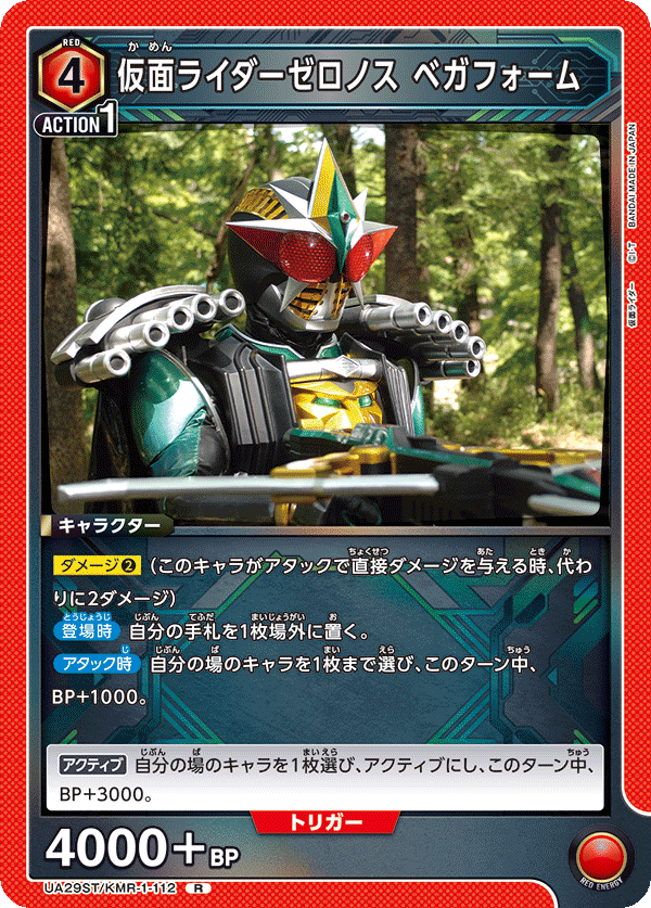 仮面ライダーゼロノス ベガフォーム(R)(UA29ST/KMR-1-112)