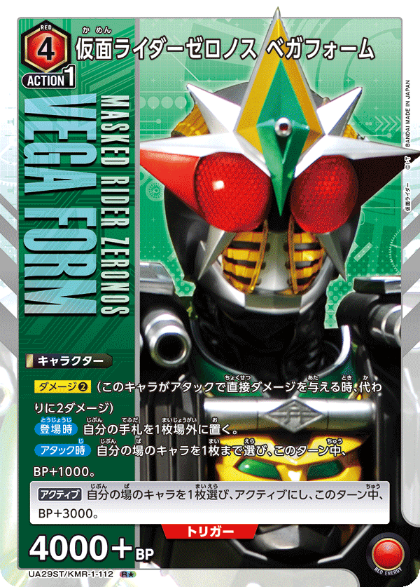 仮面ライダーゼロノス ベガフォーム(R★)(UA29ST/KMR-1-112)