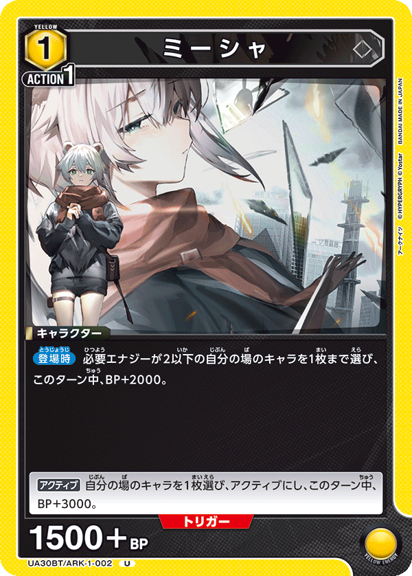 ミーシャ(U)(UA30BT/ARK-1-002)