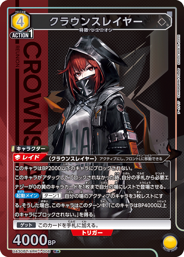 クラウンスレイヤー(R★)(UA30BT/ARK-1-006)