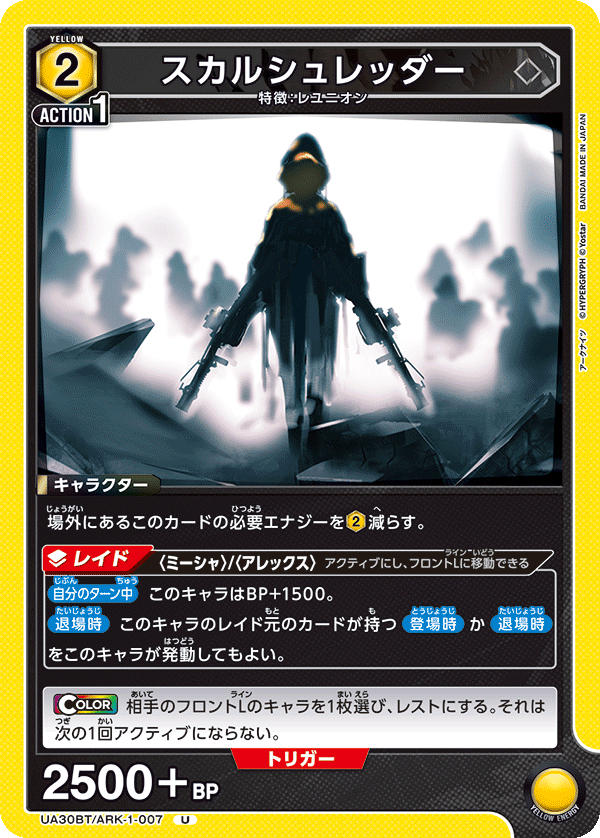 スカルシュレッダー(U)(UA30BT/ARK-1-007)