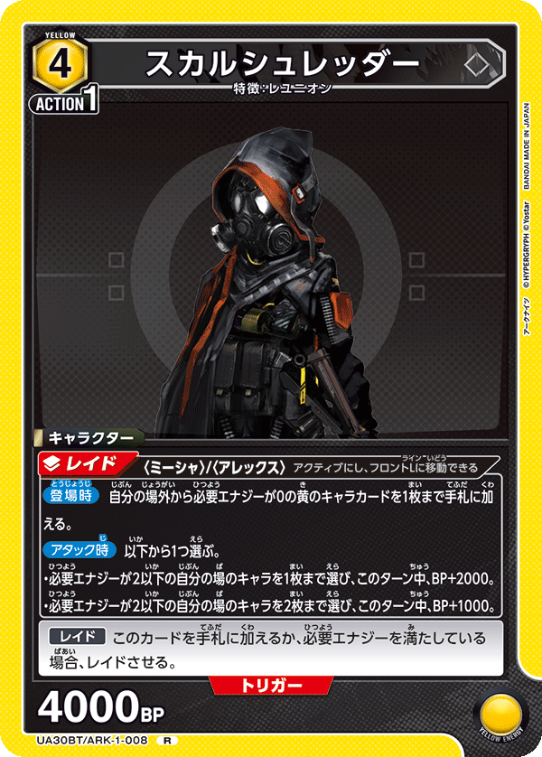 スカルシュレッダー(R)(UA30BT/ARK-1-008)