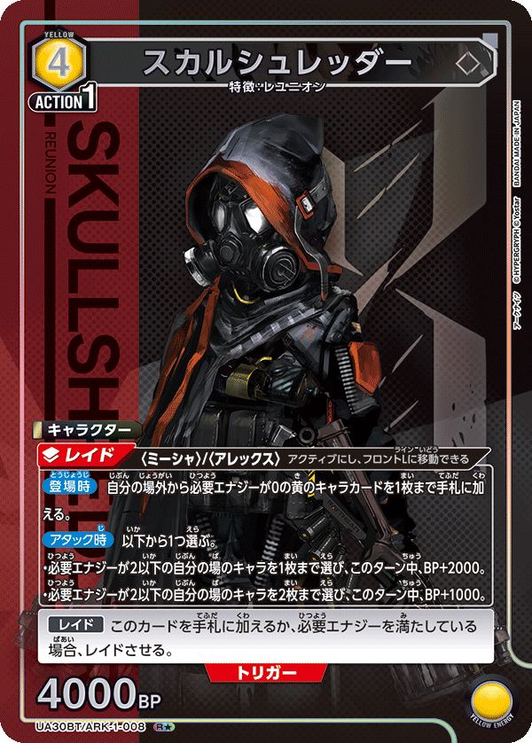 スカルシュレッダー(R★)(UA30BT/ARK-1-008)