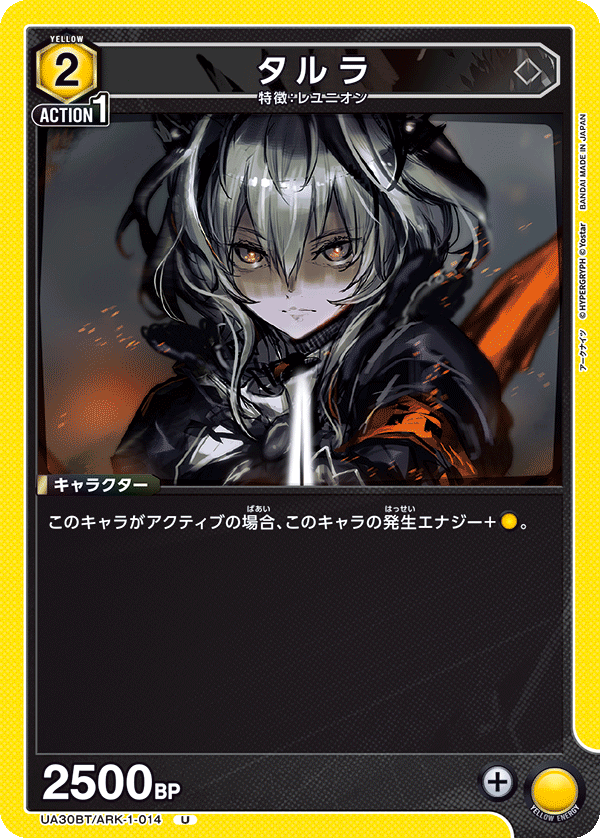 タルラ(U)(UA30BT/ARK-1-014)