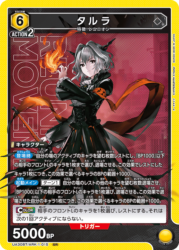 タルラ(SR)(UA30BT/ARK-1-015)