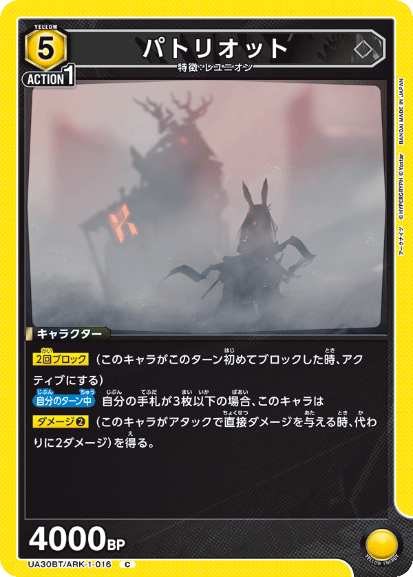 パトリオット(C)(UA30BT/ARK-1-016)