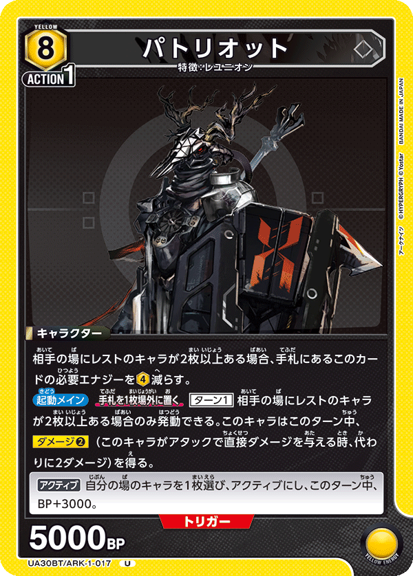 パトリオット(U)(UA30BT/ARK-1-017)
