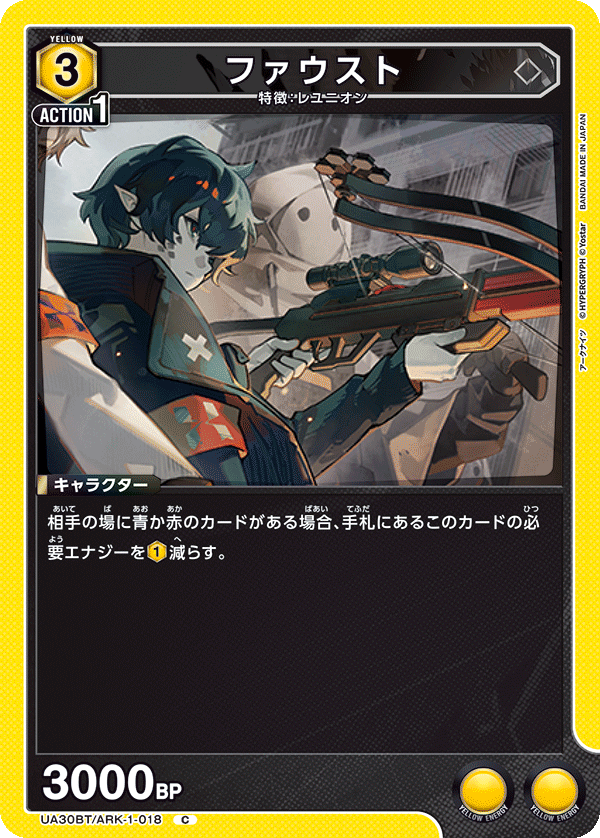 ファウスト(C)(UA30BT/ARK-1-018)