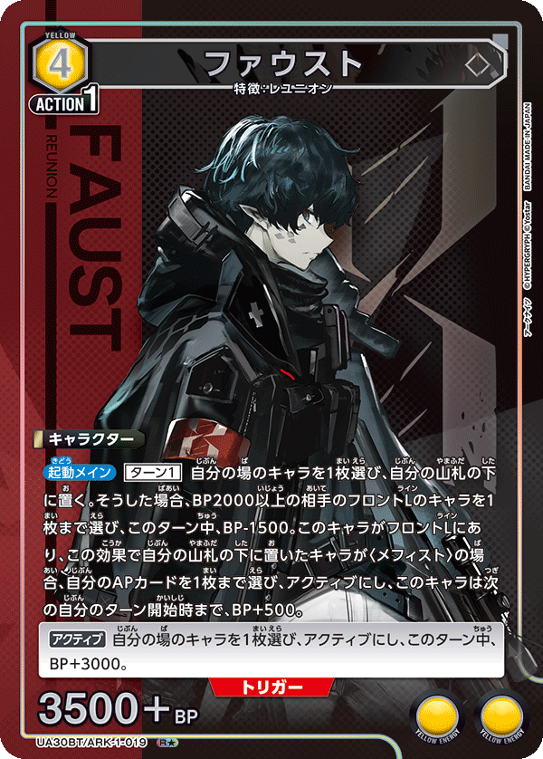 ファウスト(R★)(UA30BT/ARK-1-019)