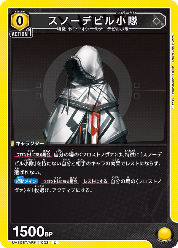 スノーデビル小隊(C)(UA30BT/ARK-1-023)