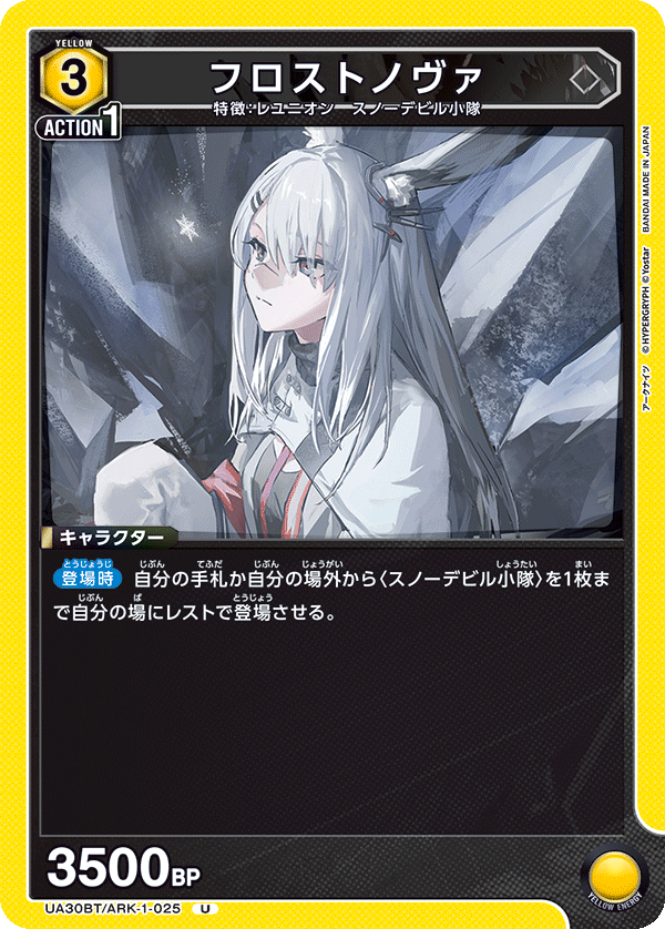 フロストノヴァ(U)(UA30BT/ARK-1-025)