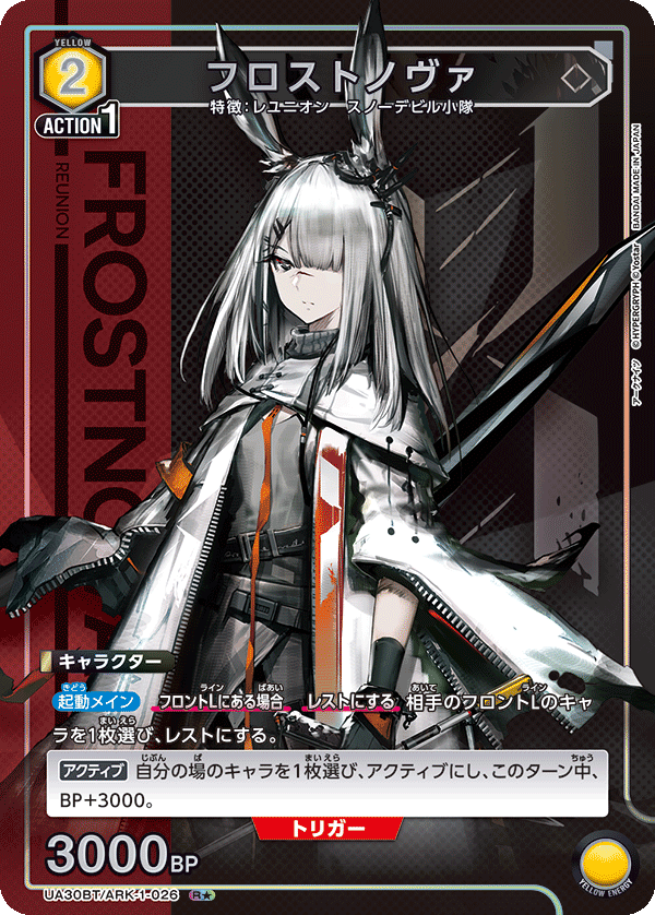 フロストノヴァ(R★)(UA30BT/ARK-1-026)