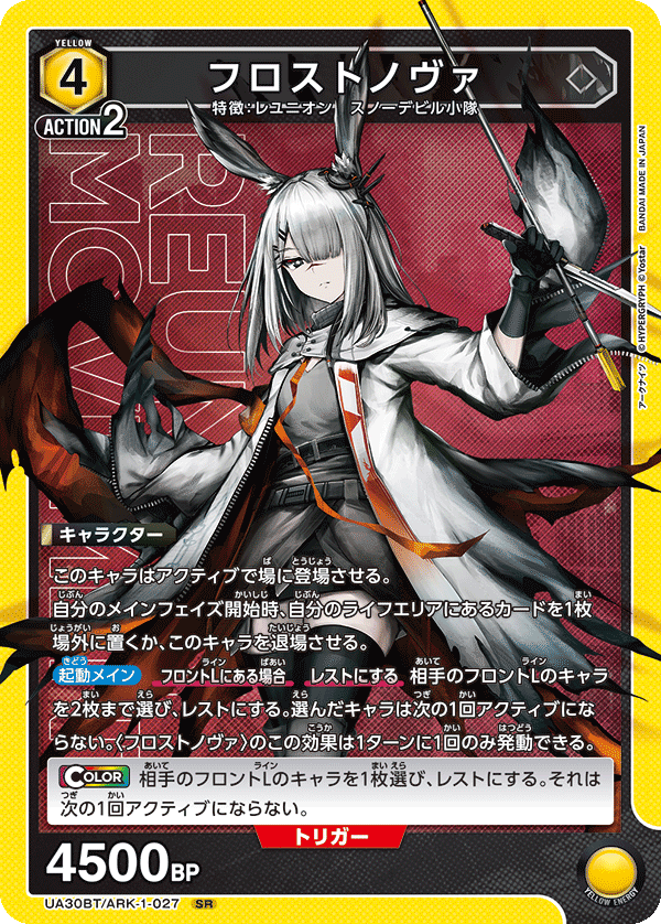 フロストノヴァ(SR)(UA30BT/ARK-1-027)