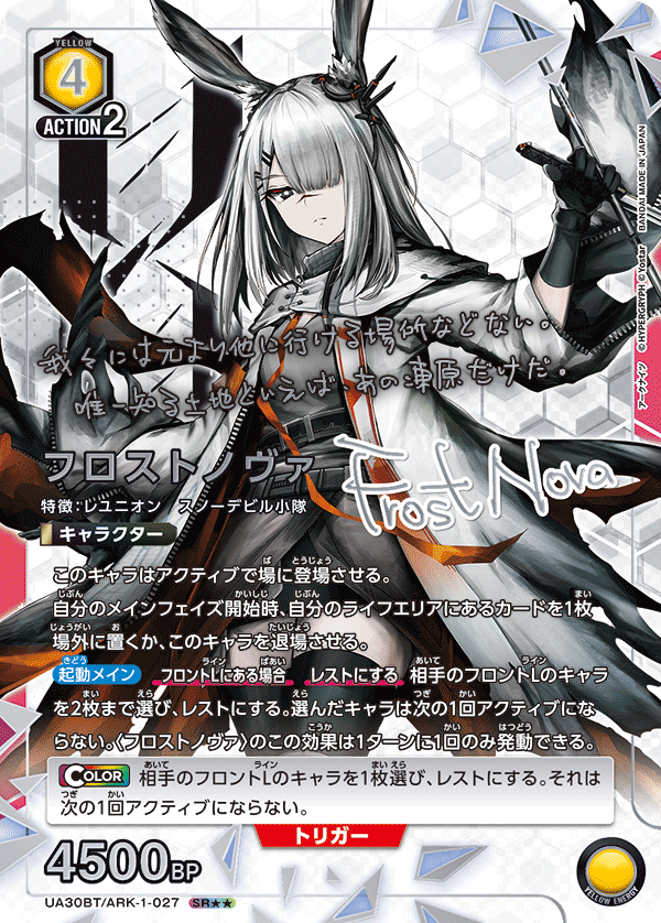 フロストノヴァ(SR★★)(UA30BT/ARK-1-027)