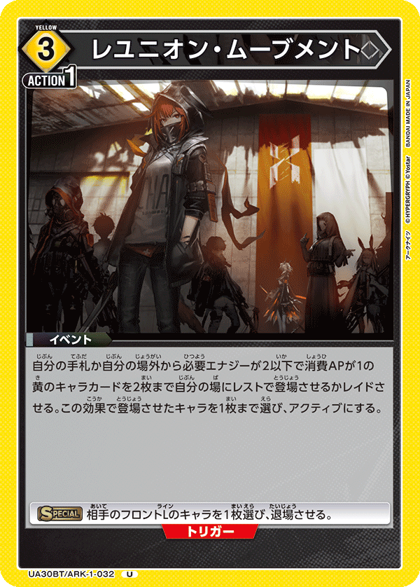 レユニオン・ムーブメント(U)(UA30BT/ARK-1-032)