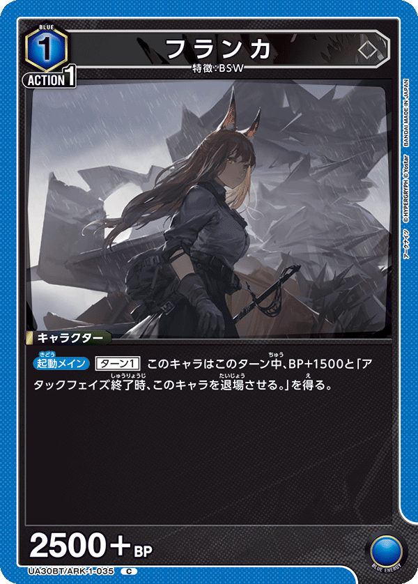 フランカ(C)(UA30BT/ARK-1-035)