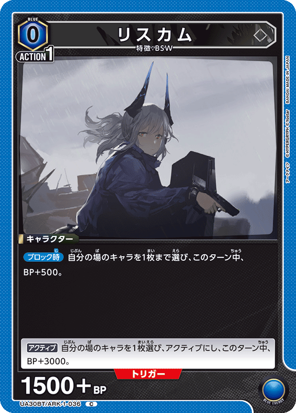 リスカム(C)(UA30BT/ARK-1-036)