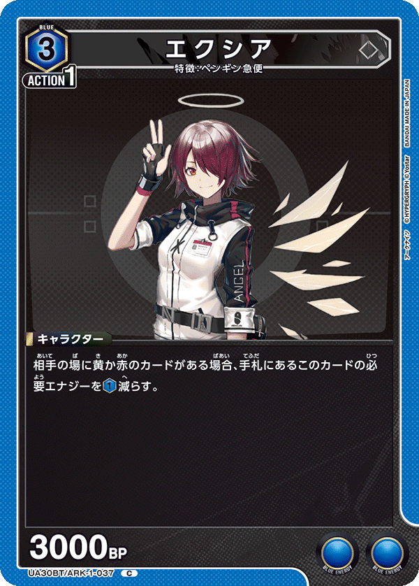 エクシア(C)(UA30BT/ARK-1-037)