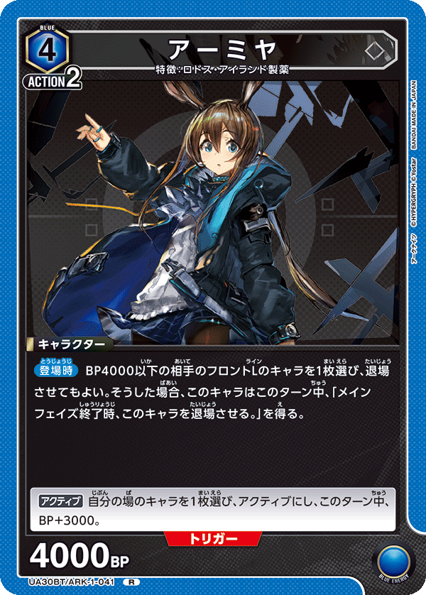 アーミヤ(R)(UA30BT/ARK-1-041)