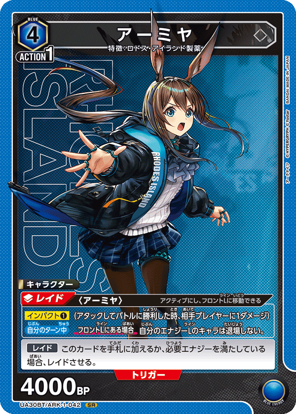 アーミヤ(SR)(UA30BT/ARK-1-042)