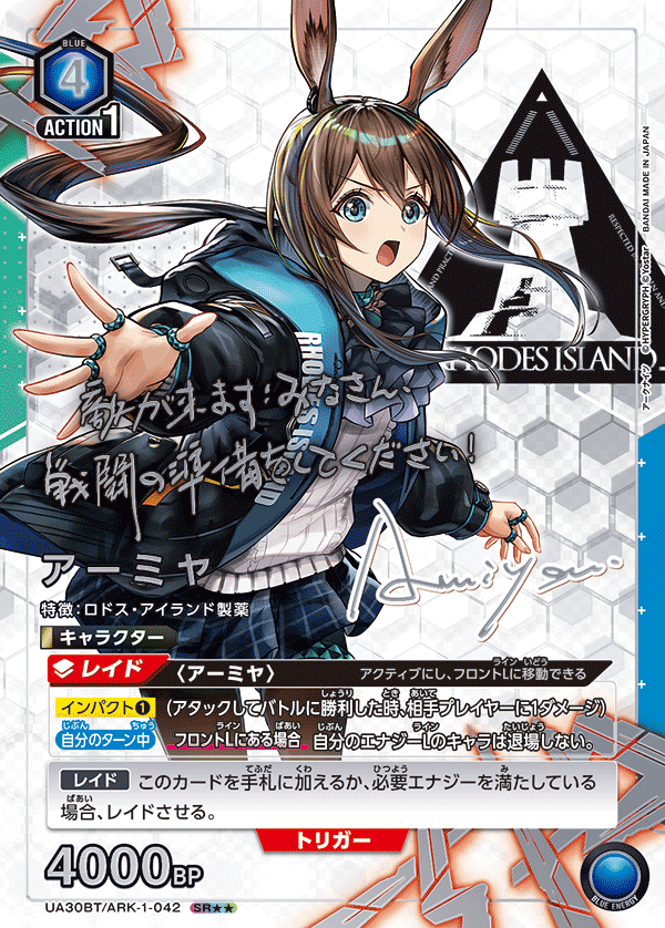 アーミヤ(SR★★)(UA30BT/ARK-1-042)