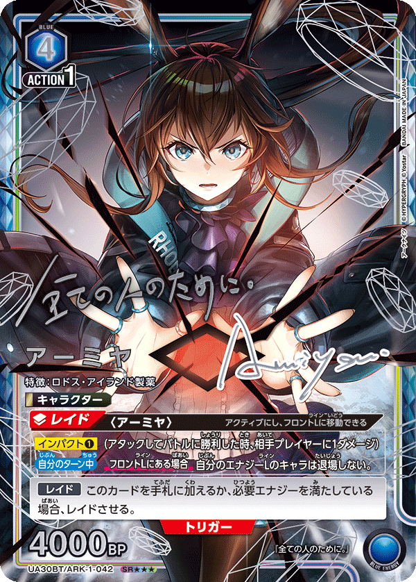 アーミヤ(SR★★★)(UA30BT/ARK-1-042)