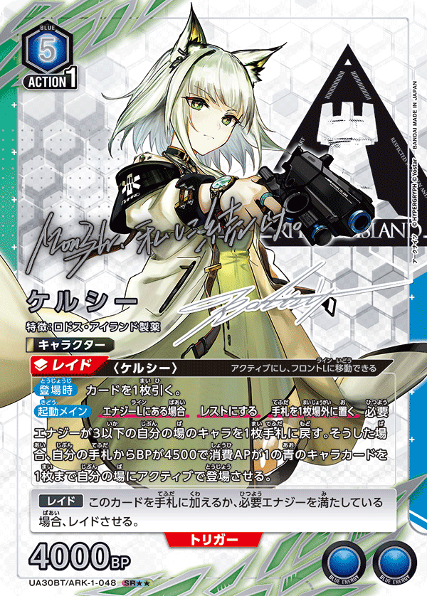 ケルシー(SR★★)(UA30BT/ARK-1-048)