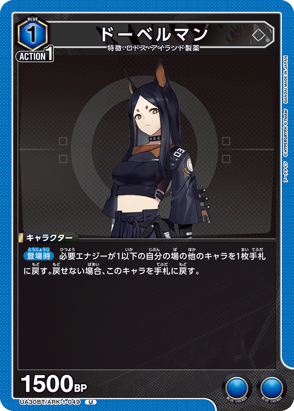 ドーベルマン(U)(UA30BT/ARK-1-049)