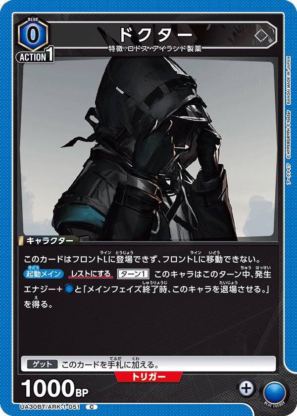 ドクター(C)(UA30BT/ARK-1-051)