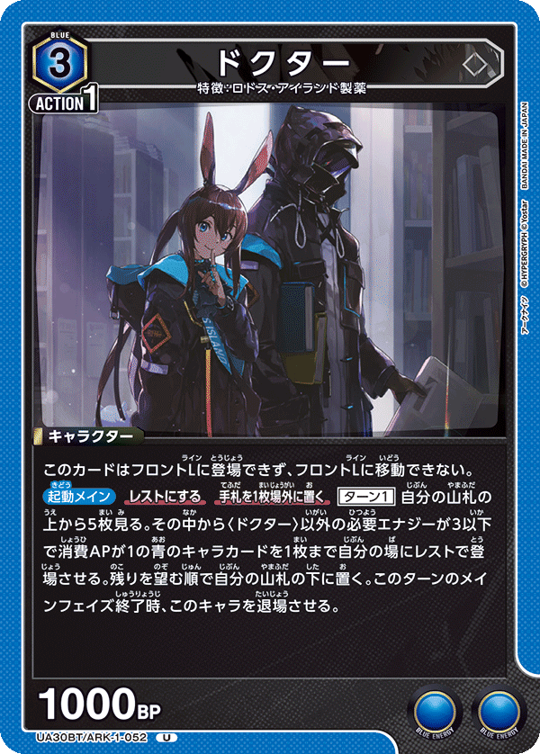 ドクター(U)(UA30BT/ARK-1-052)