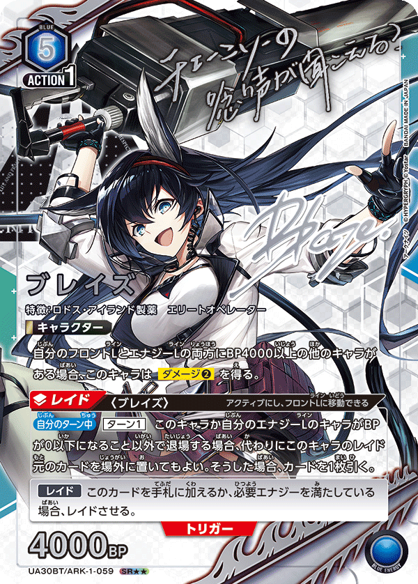 ブレイズ(SR★★)(UA30BT/ARK-1-059)