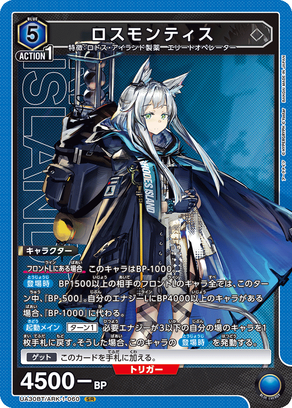 ロスモンティス(SR)(UA30BT/ARK-1-060)