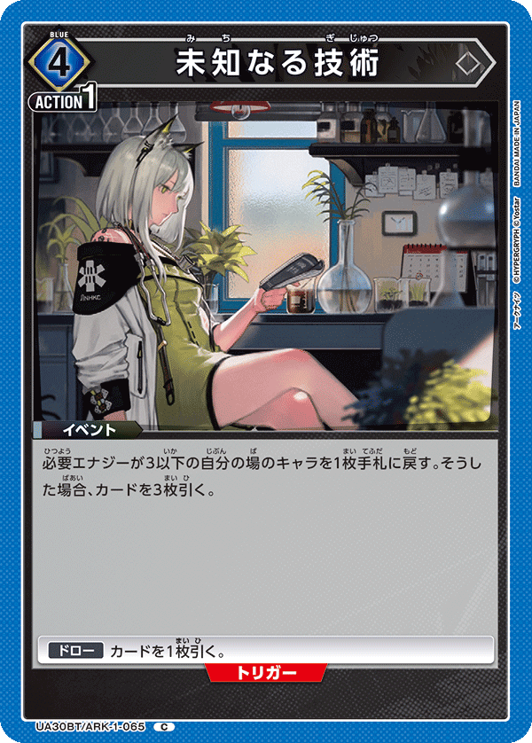 未知なる技術(C)(UA30BT/ARK-1-065)