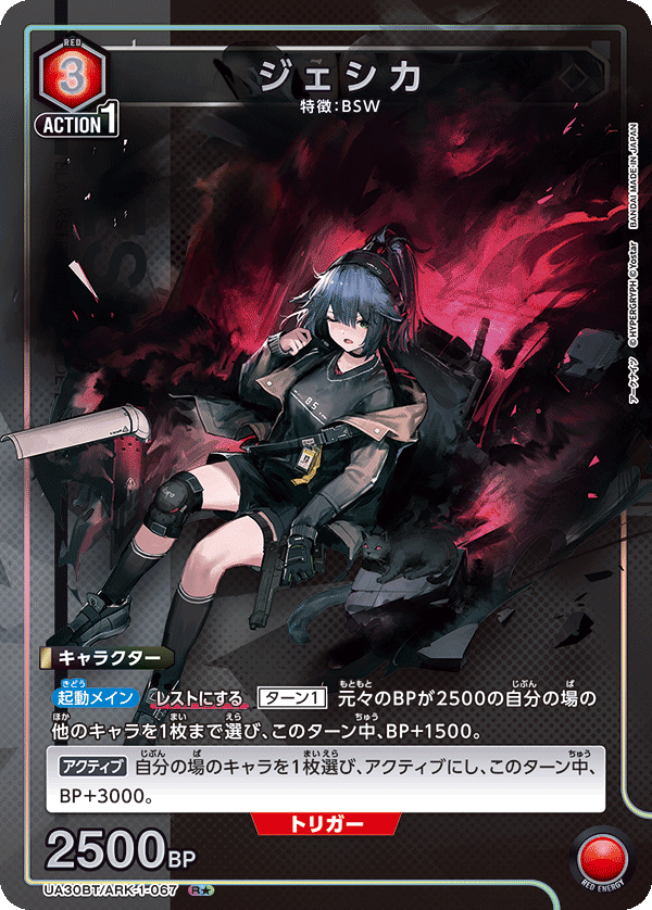 ジェシカ(R★)(UA30BT/ARK-1-067)