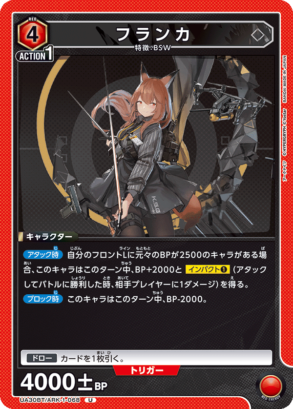 フランカ(U)(UA30BT/ARK-1-068)