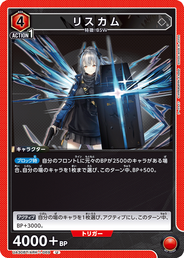 リスカム(U)(UA30BT/ARK-1-069)