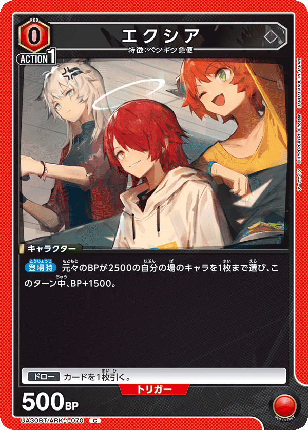 エクシア(C)(UA30BT/ARK-1-070)