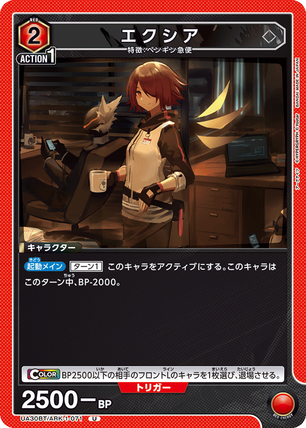 エクシア(U)(UA30BT/ARK-1-071)