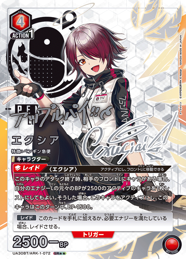 エクシア(SR★★)(UA30BT/ARK-1-072)